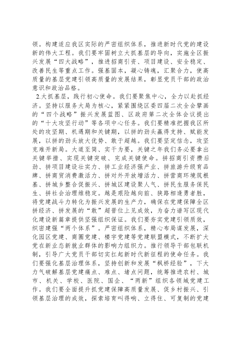 在2023年度书记基层党建述职评议会上的主持讲话.docx,第4页预览