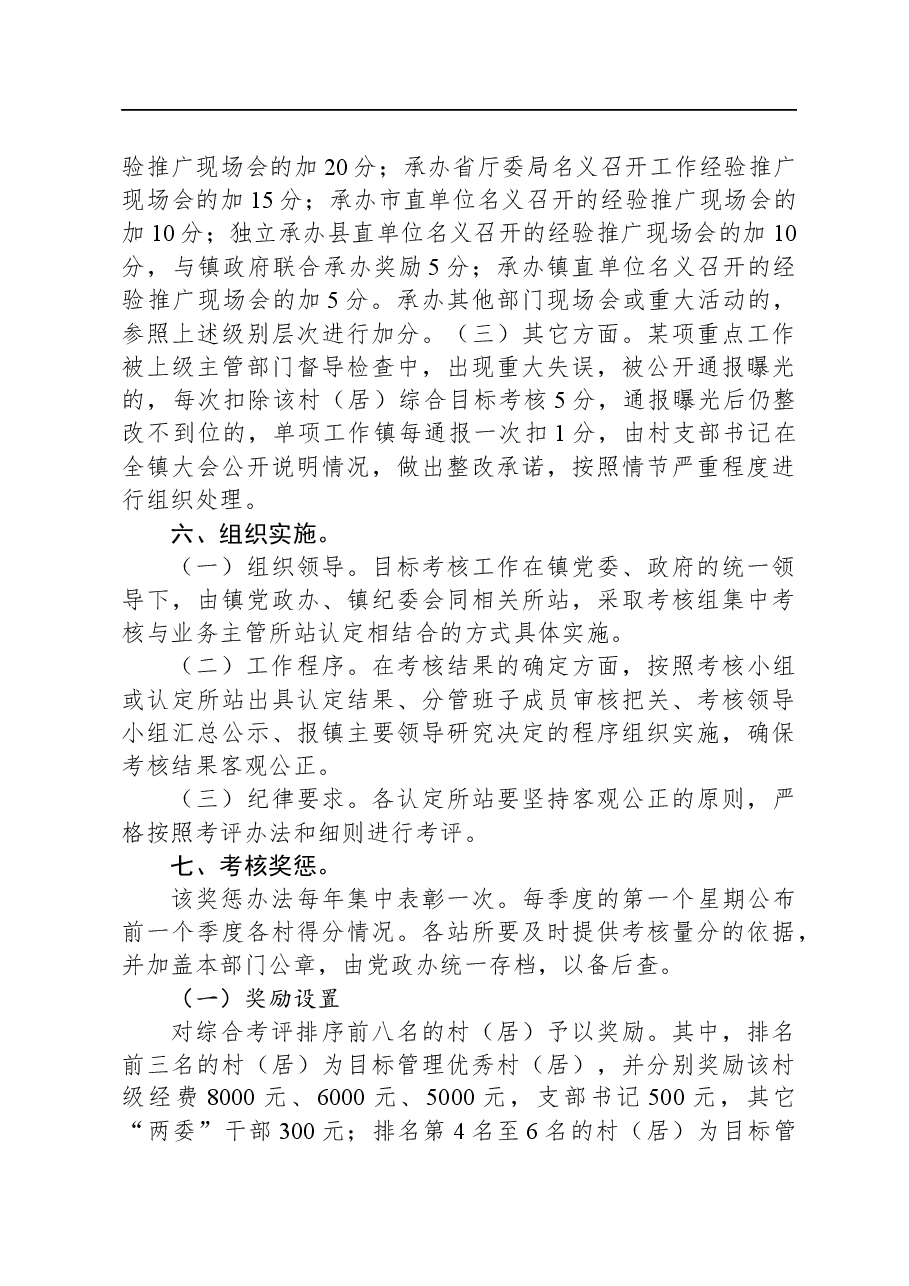 XX镇2023年度重点工作目标责任考核奖惩办法.docx，第3页预览
