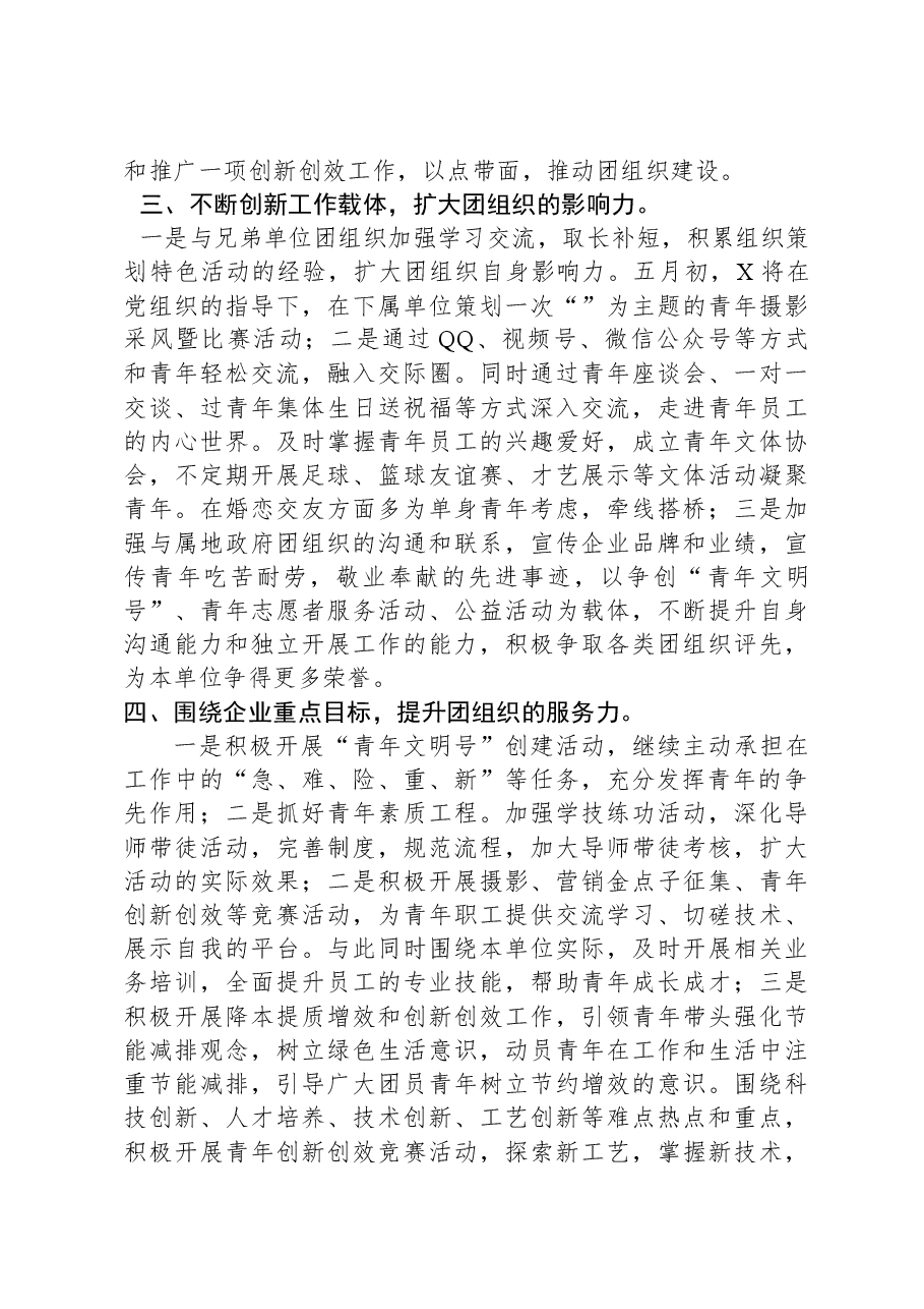 2024年度共青团工作计划.docx,第2页预览