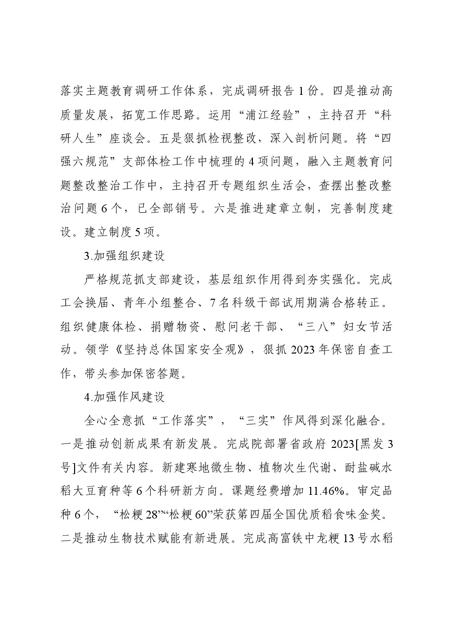 支部书记2023年个人述职报告.docx，第2页预览