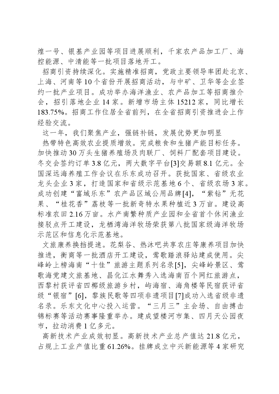 2024年乐东县政府工作报告.docx，第2页预览