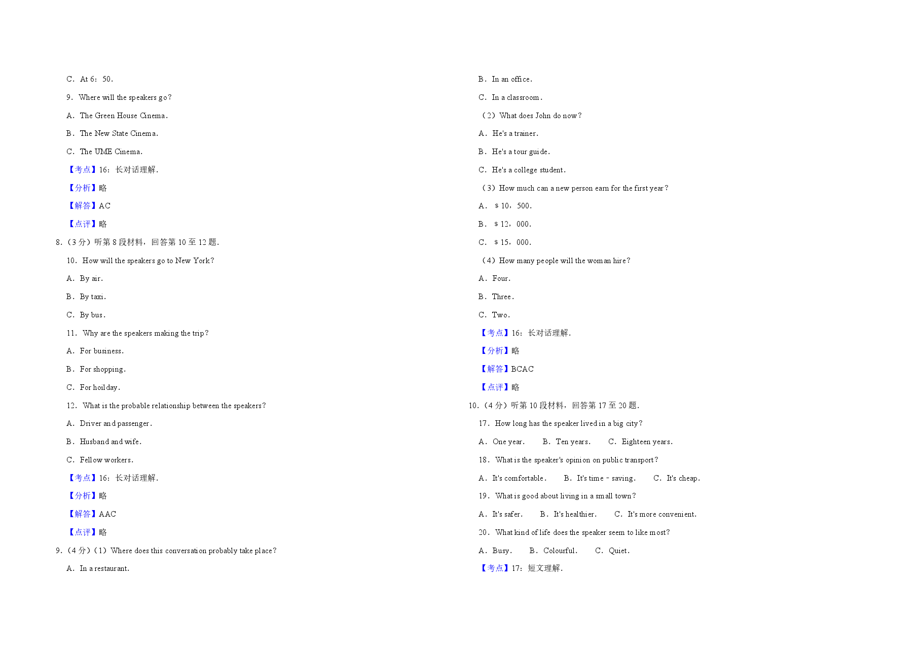 2014年江苏省高考英语试卷解析版 .pdf,第2页预览