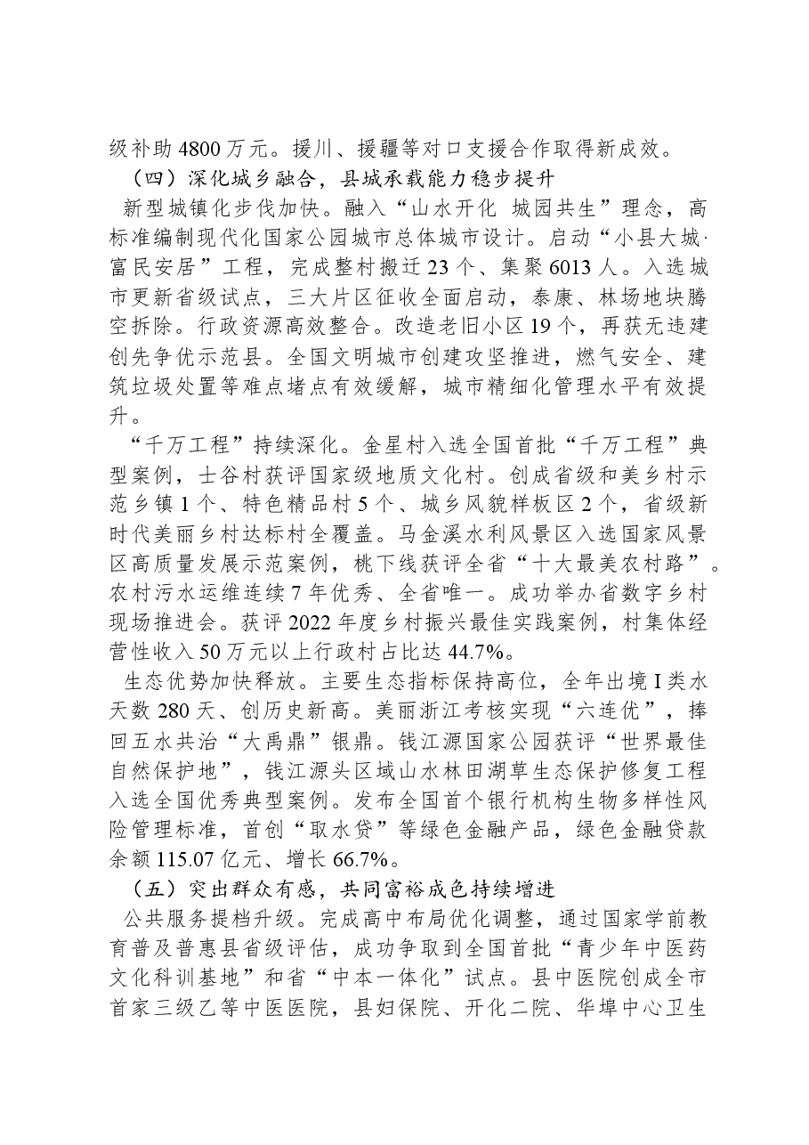 2024年开化县政府工作报告.docx，第4页预览