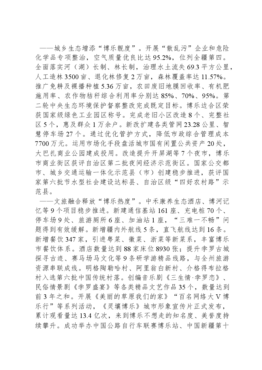 2024年博乐市政府工作报告.docx,第4页预览