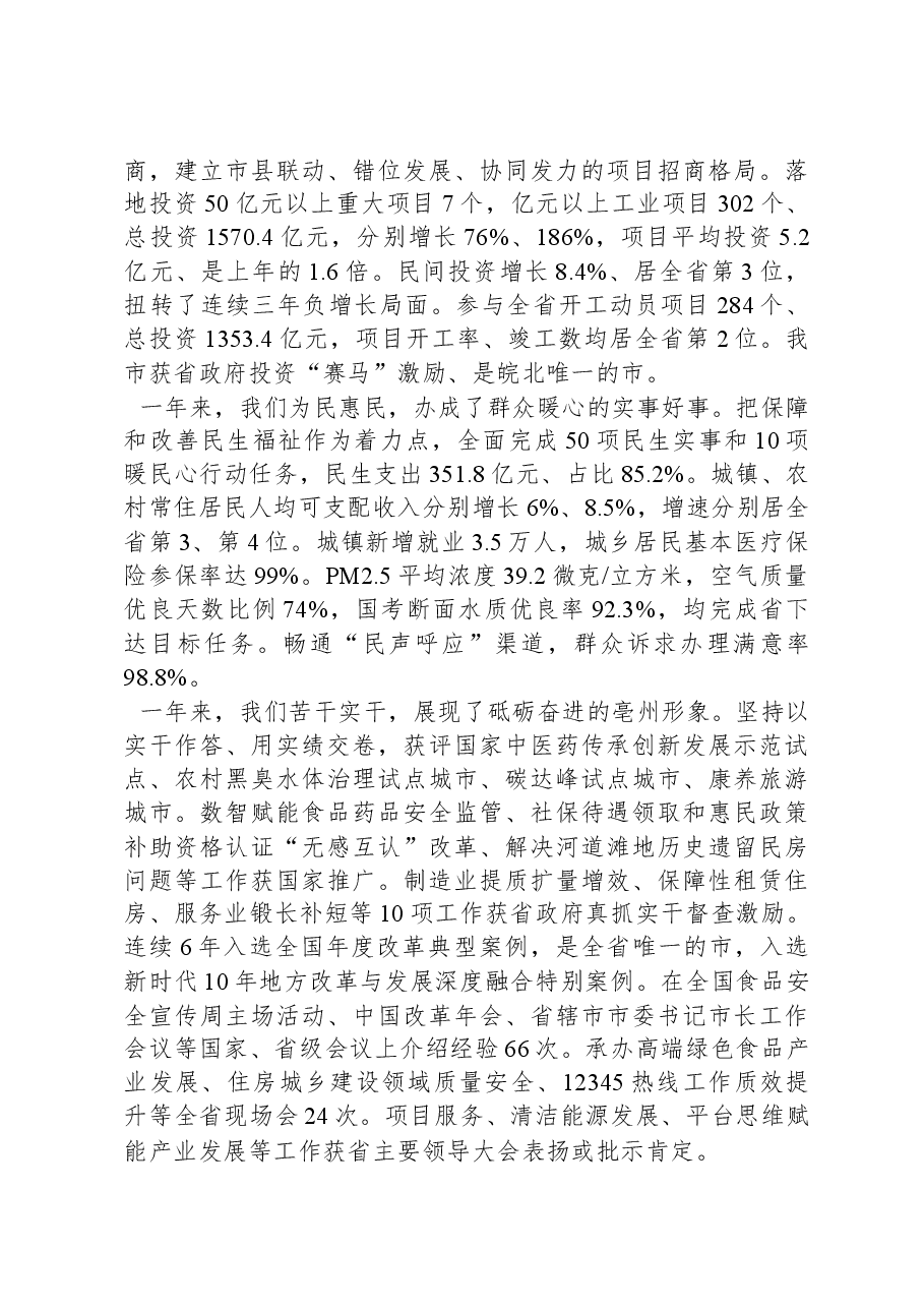 2024年亳州市政府工作报告.docx,第2页预览
