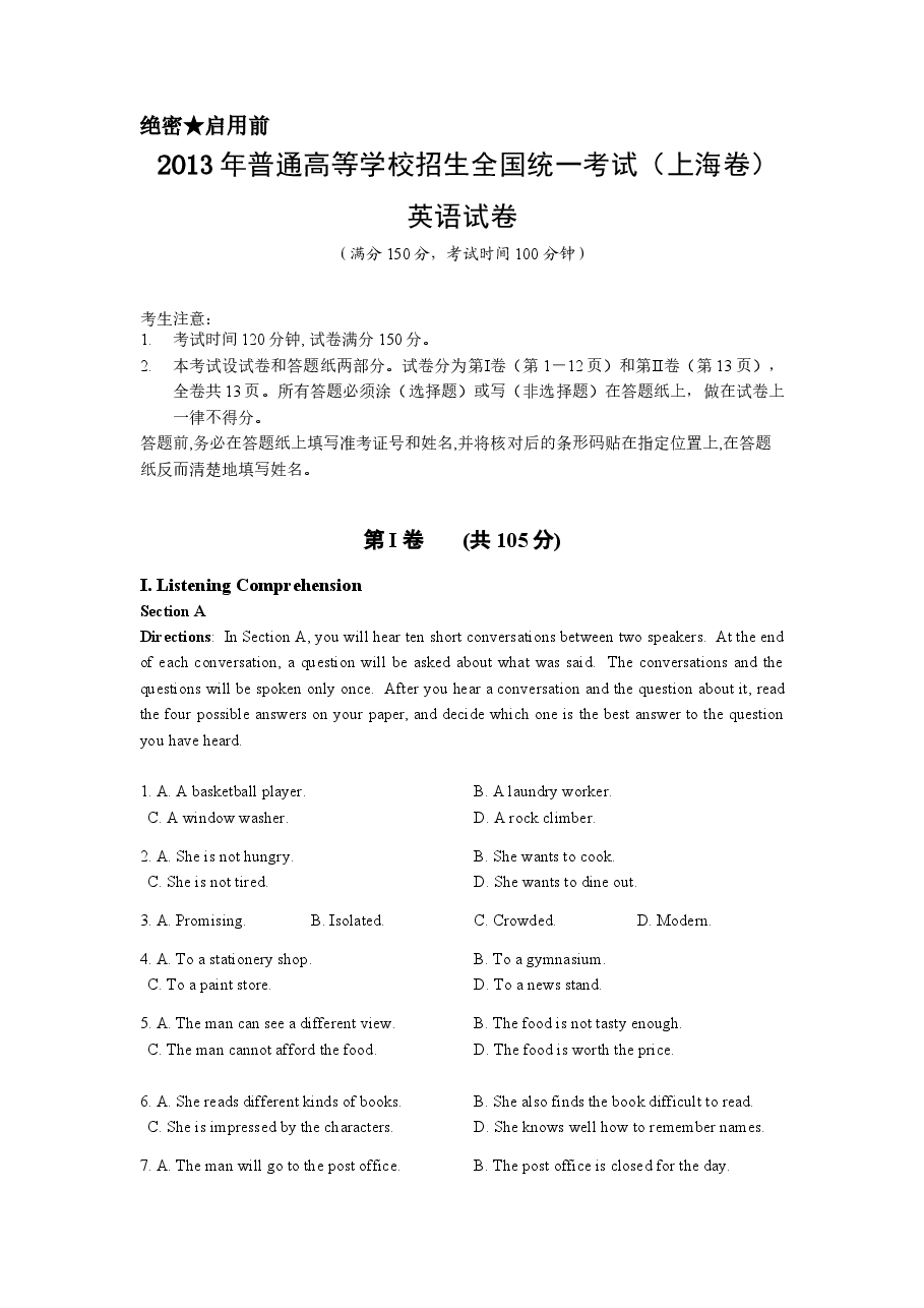 2013年上海高考英语真题试卷(word解析版,含听力原文).doc,第1页预览