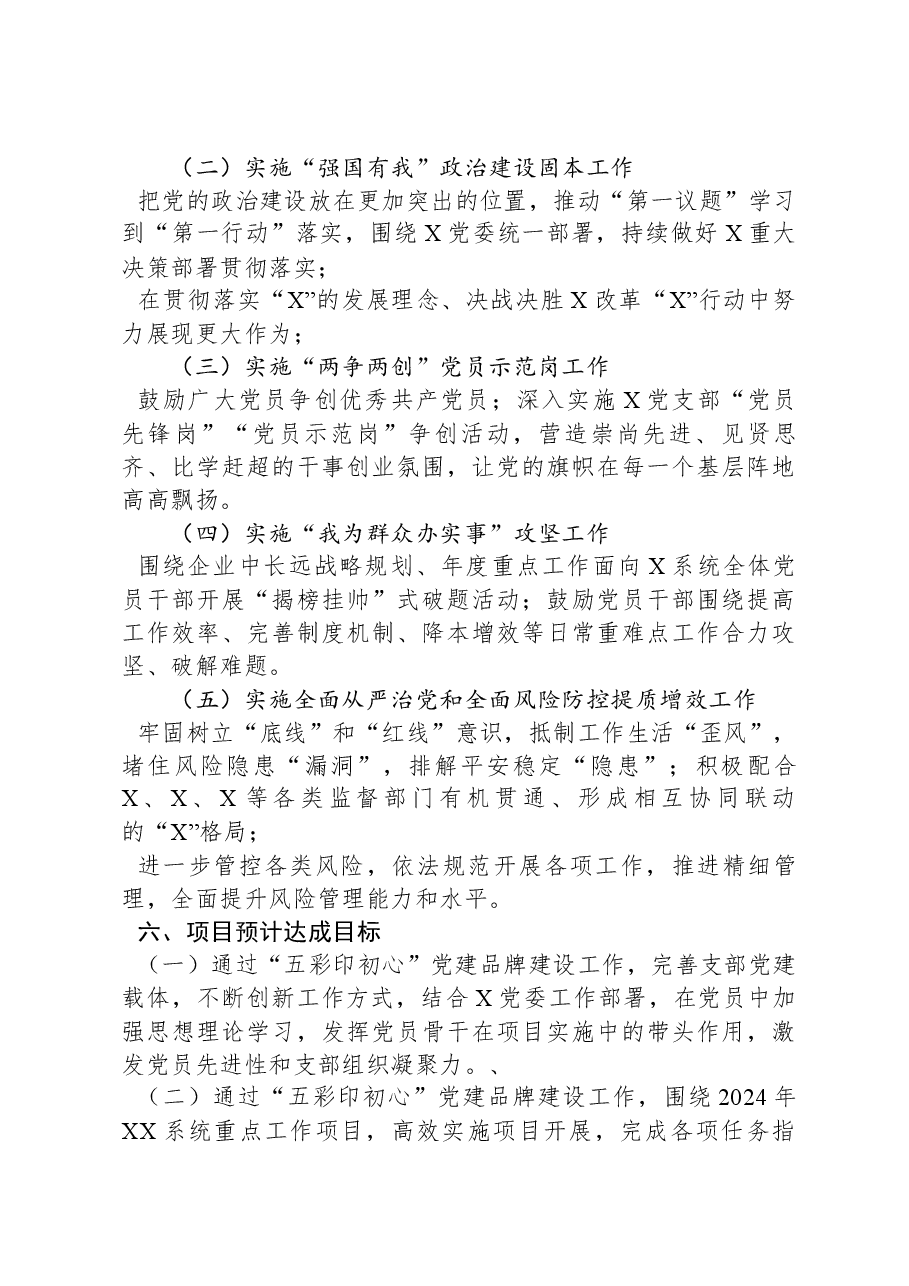 2024年企业党建品牌建设方案.docx,第3页预览