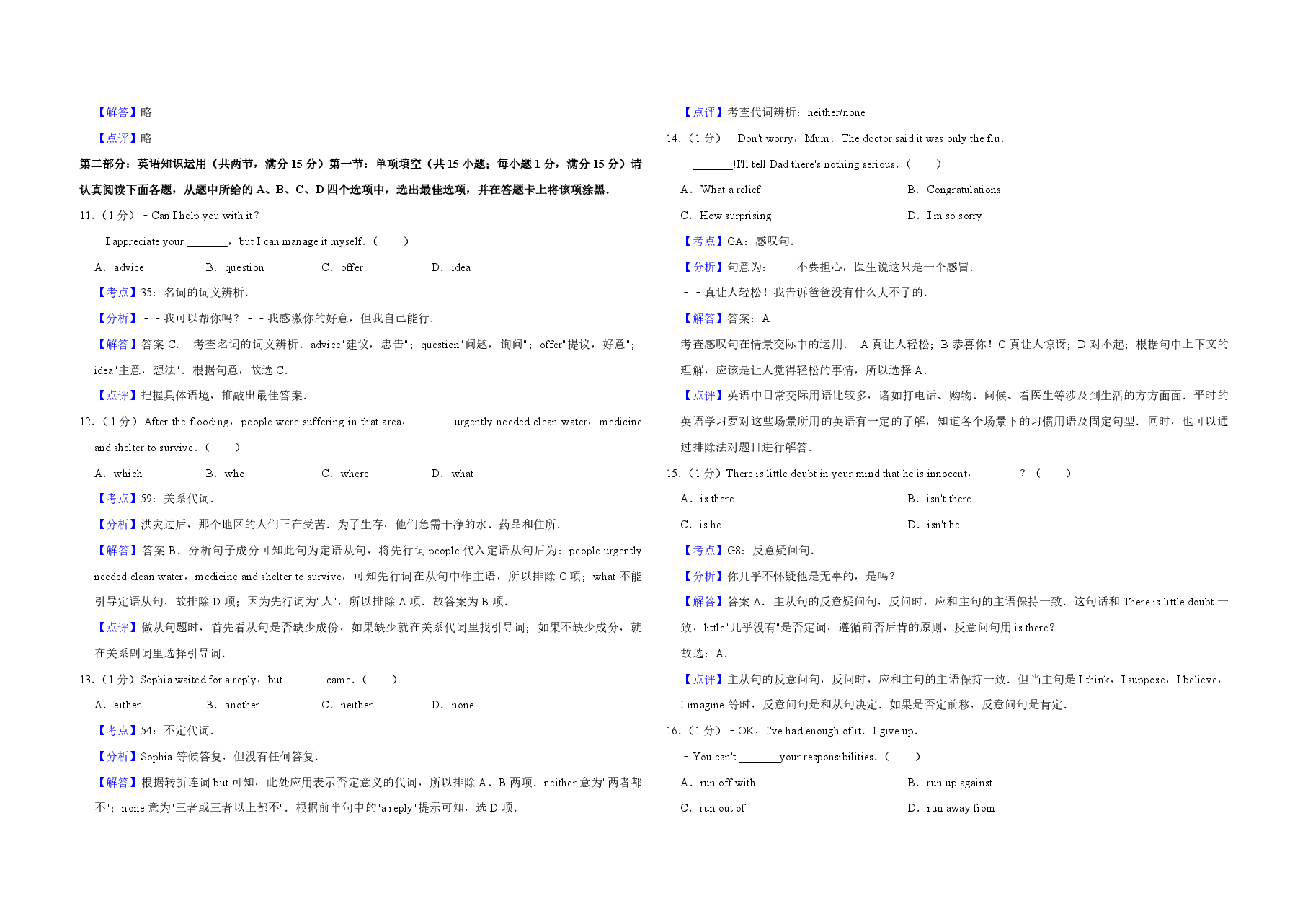 2012年江苏省高考英语试卷解析版 .pdf,第3页预览
