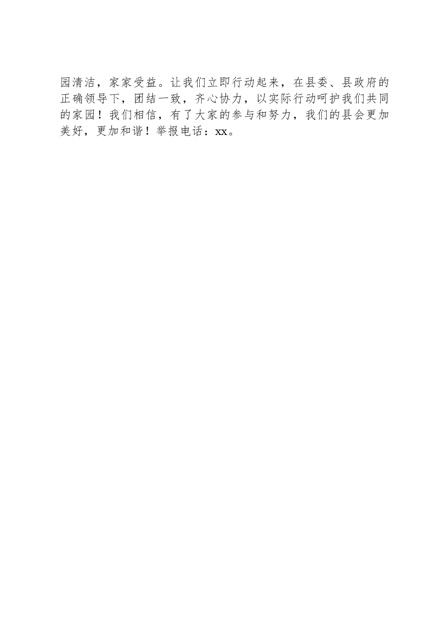 县爱国卫生运动委员会整治环境卫生倡议书.docx,第2页预览