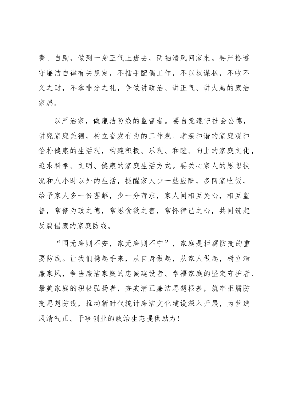 局机关党支部《家庭助廉倡议书》.docx,第2页预览