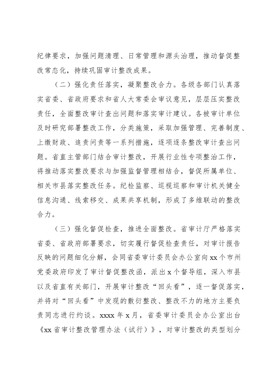 (5篇)年度省级预算执行和其他财政收支审计查出问题整改情况报告材料汇编.docx,第3页预览