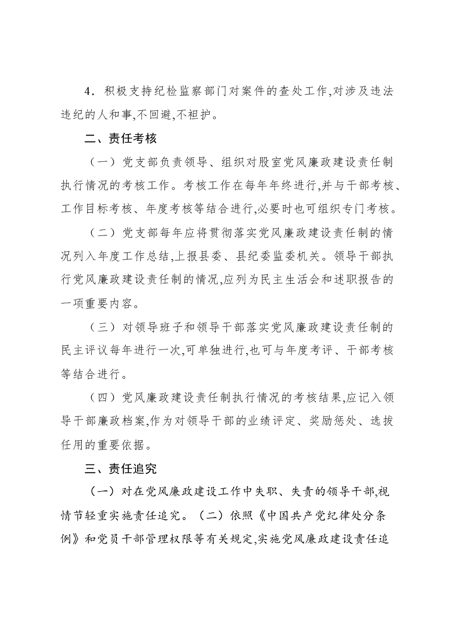 （5篇）廉政谈话制度等制度汇编.docx，第4页预览