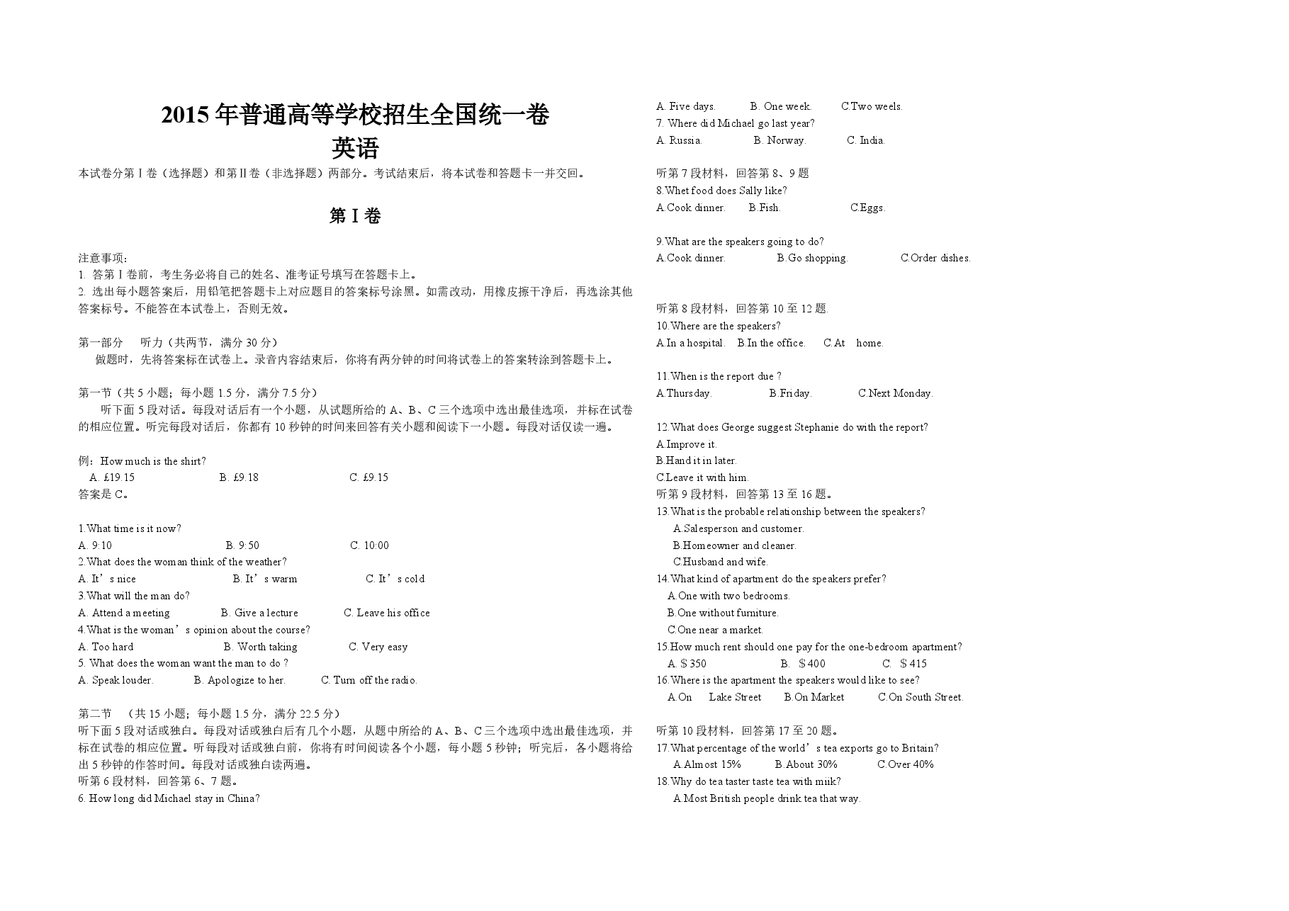 2015年海南高考英语(原卷版).pdf,第1页预览