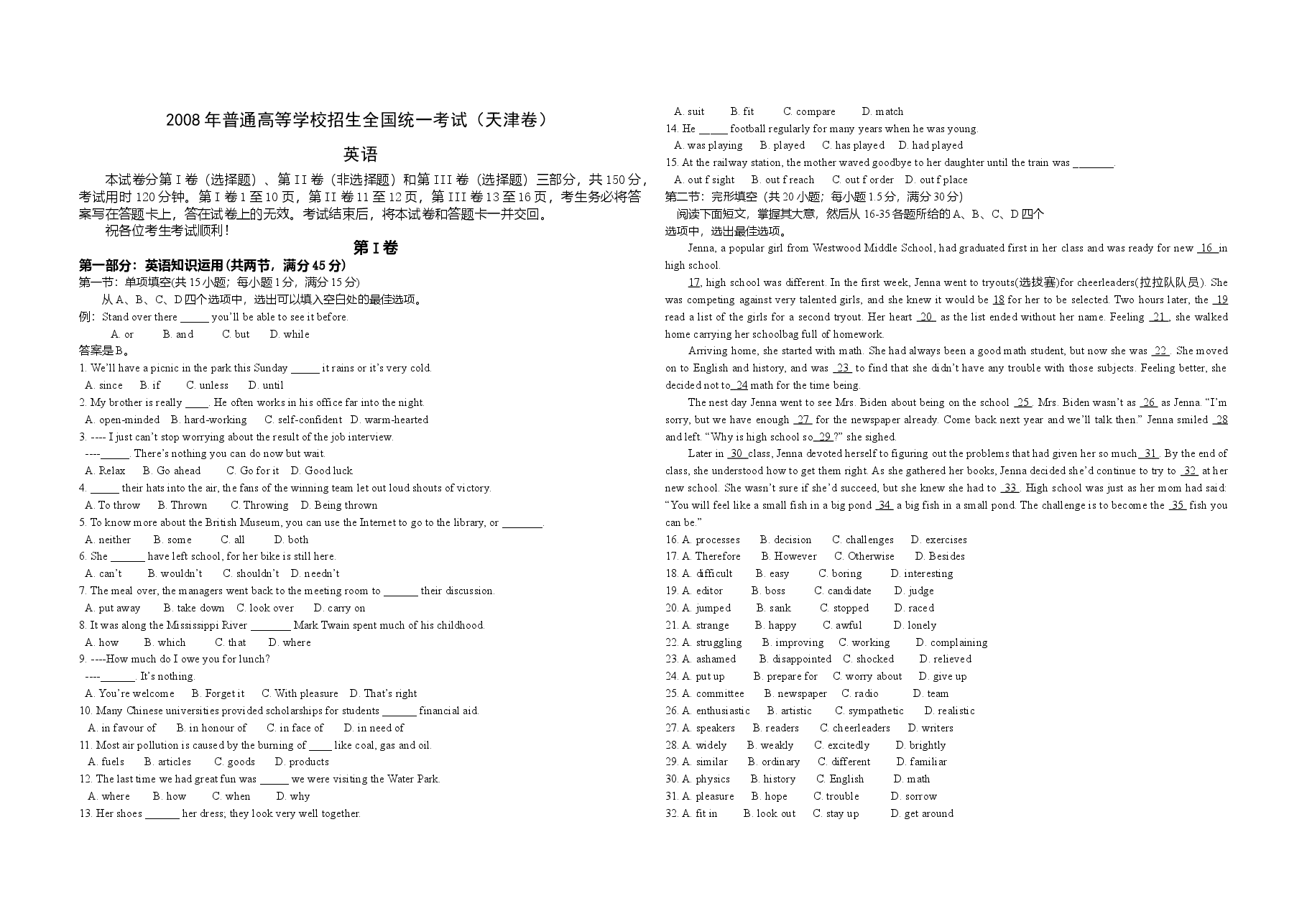 2008年天津高考英语试卷(解析版).doc,第1页预览