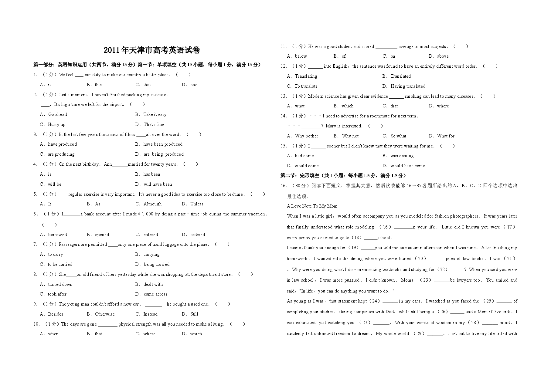 2011年天津市高考英语试卷 .doc,第1页预览