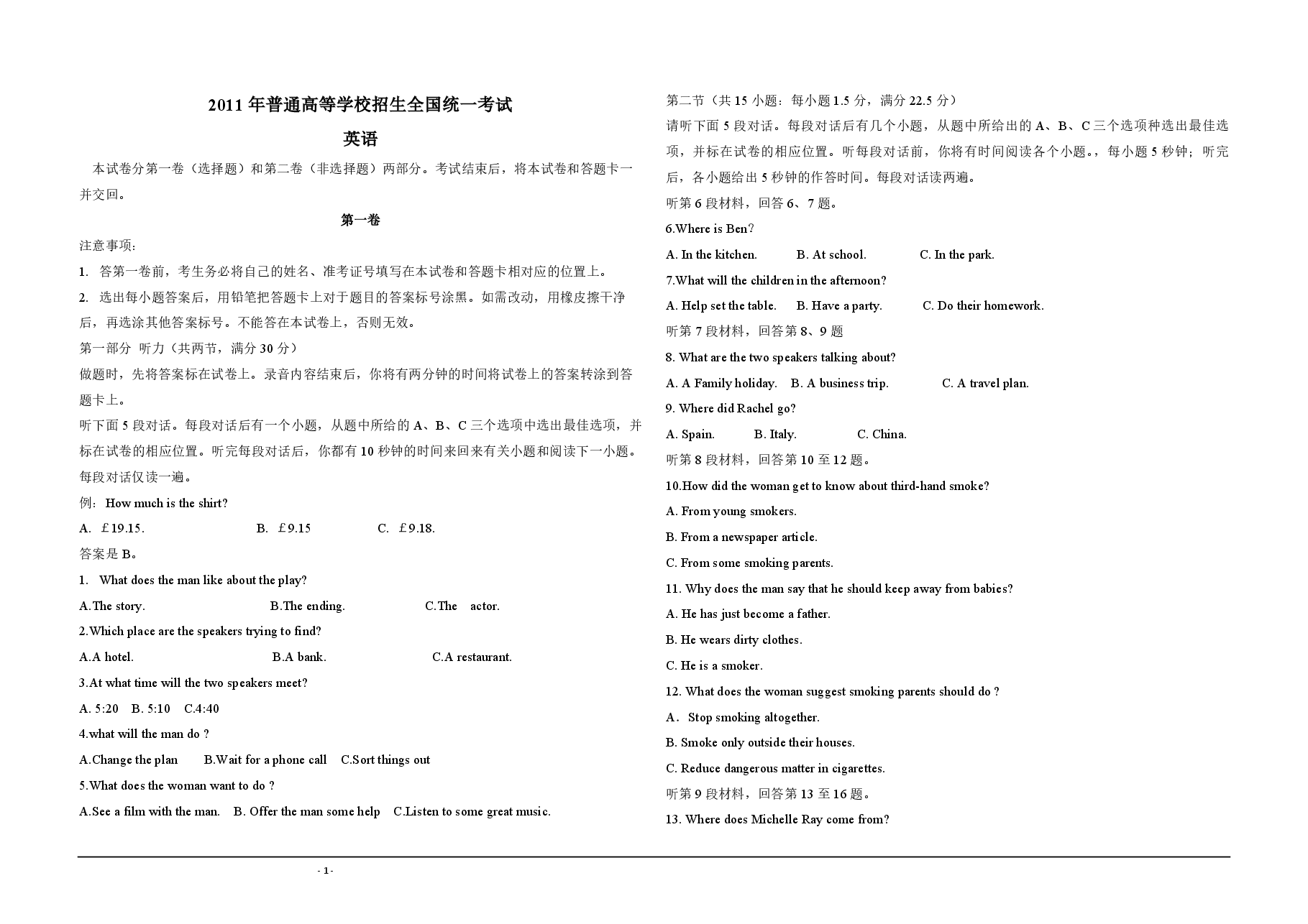 2011年海南高考英语试题和答案.pdf,第1页预览