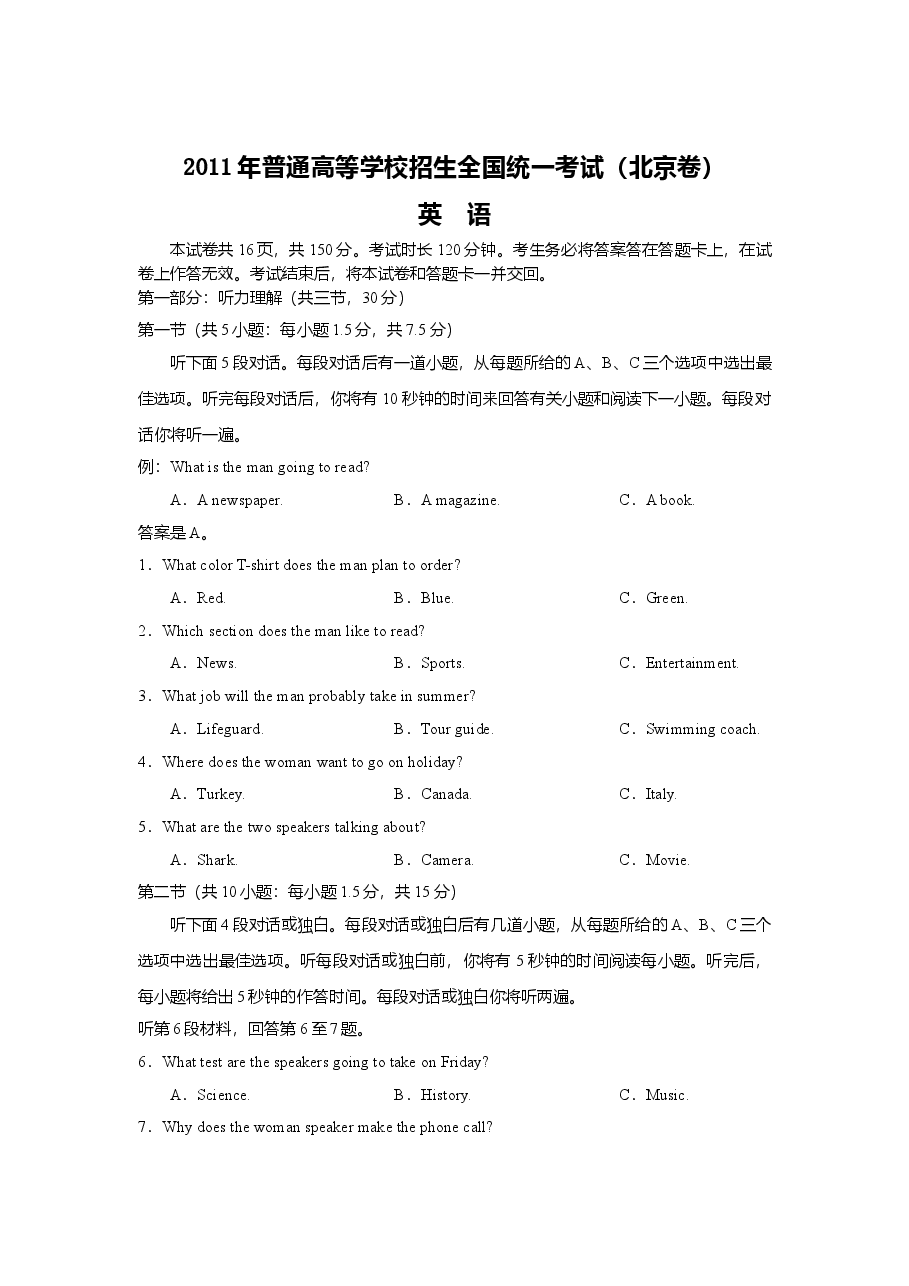 2011年全国高考英语试题及答案.doc,第1页预览