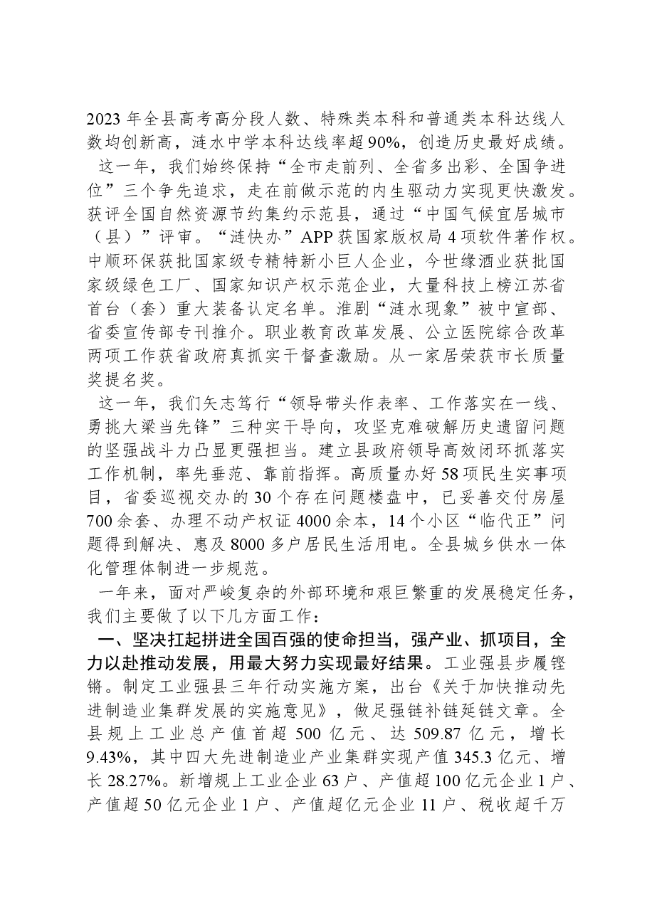 2024年涟水县政府工作报告.docx，第2页预览