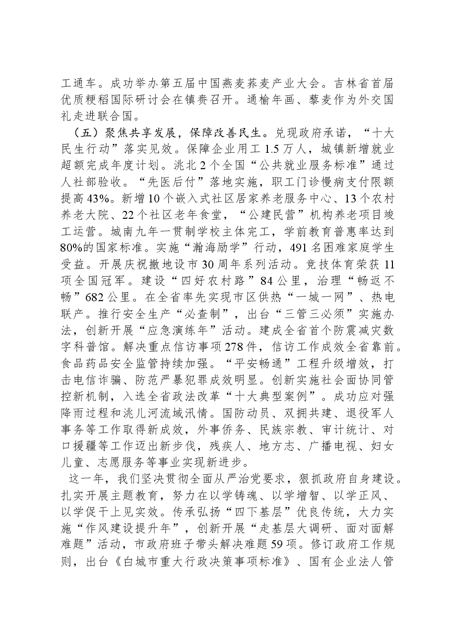 2024年白城市人民政府工作报告.docx,第4页预览