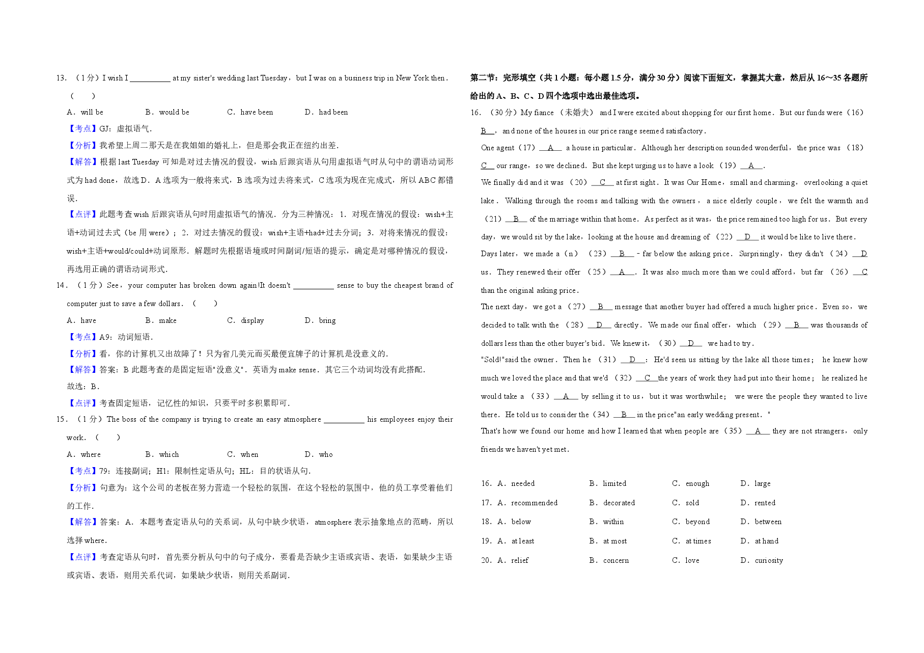 2015年天津市高考英语试卷解析版 .doc,第3页预览