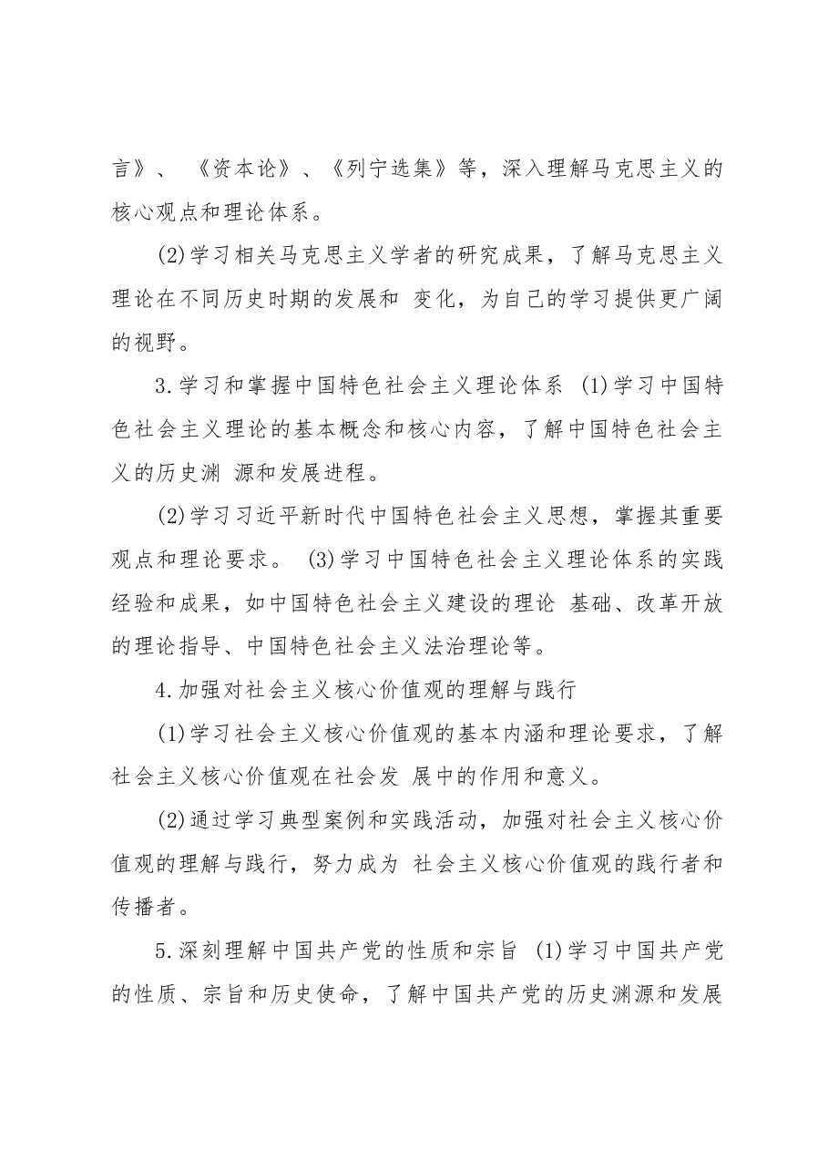 青年理论学习方案计划.docx，第2页预览