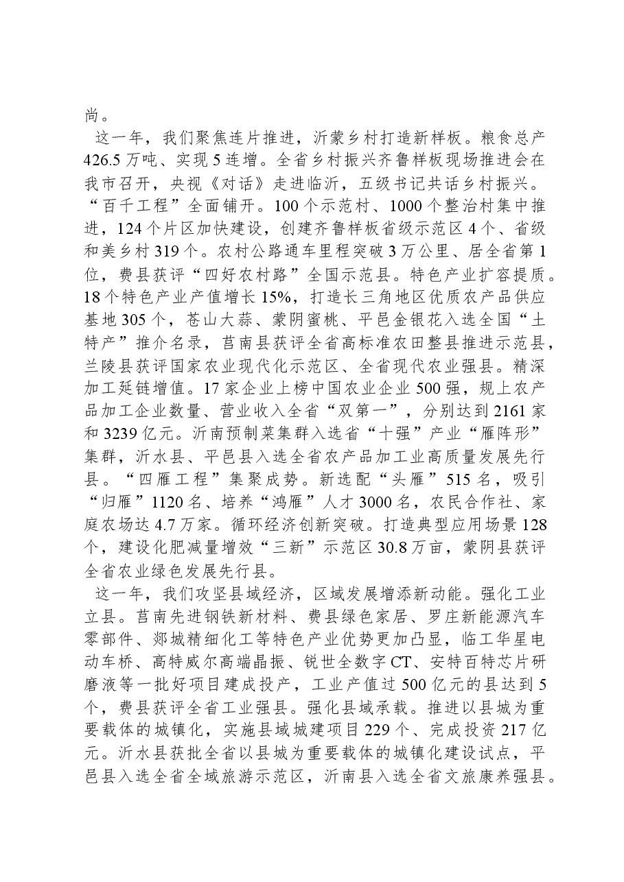 2024年临沂市政府工作报告.docx,第4页预览