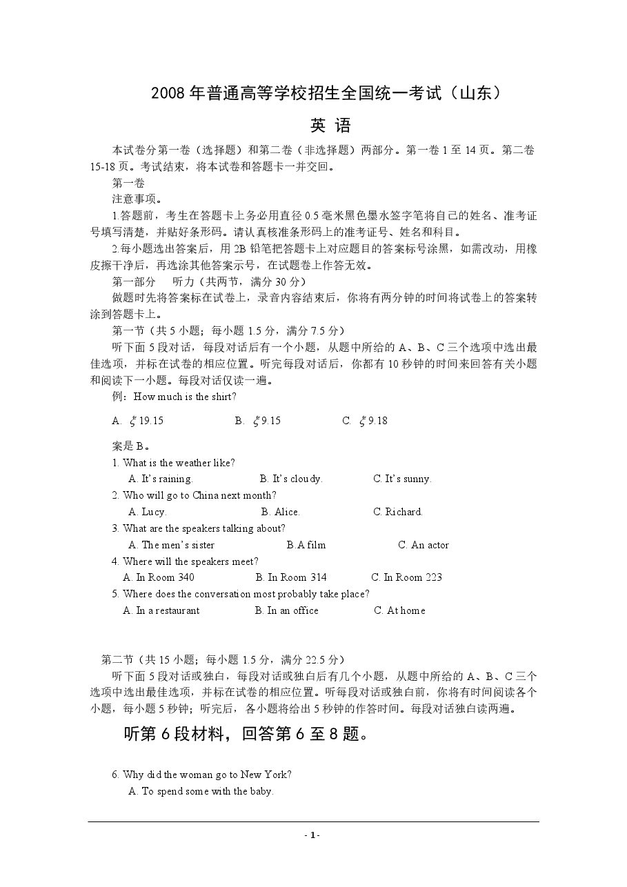 2008年高考真题英语(山东卷)(原卷版).pdf,第1页预览