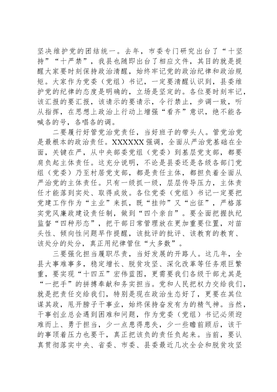 在党建工作述职评议会上的廉政讲话.docx，第3页预览