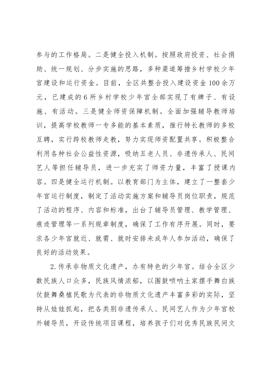 乡村学校少年宫的建设情况调研报告范文.docx,第2页预览