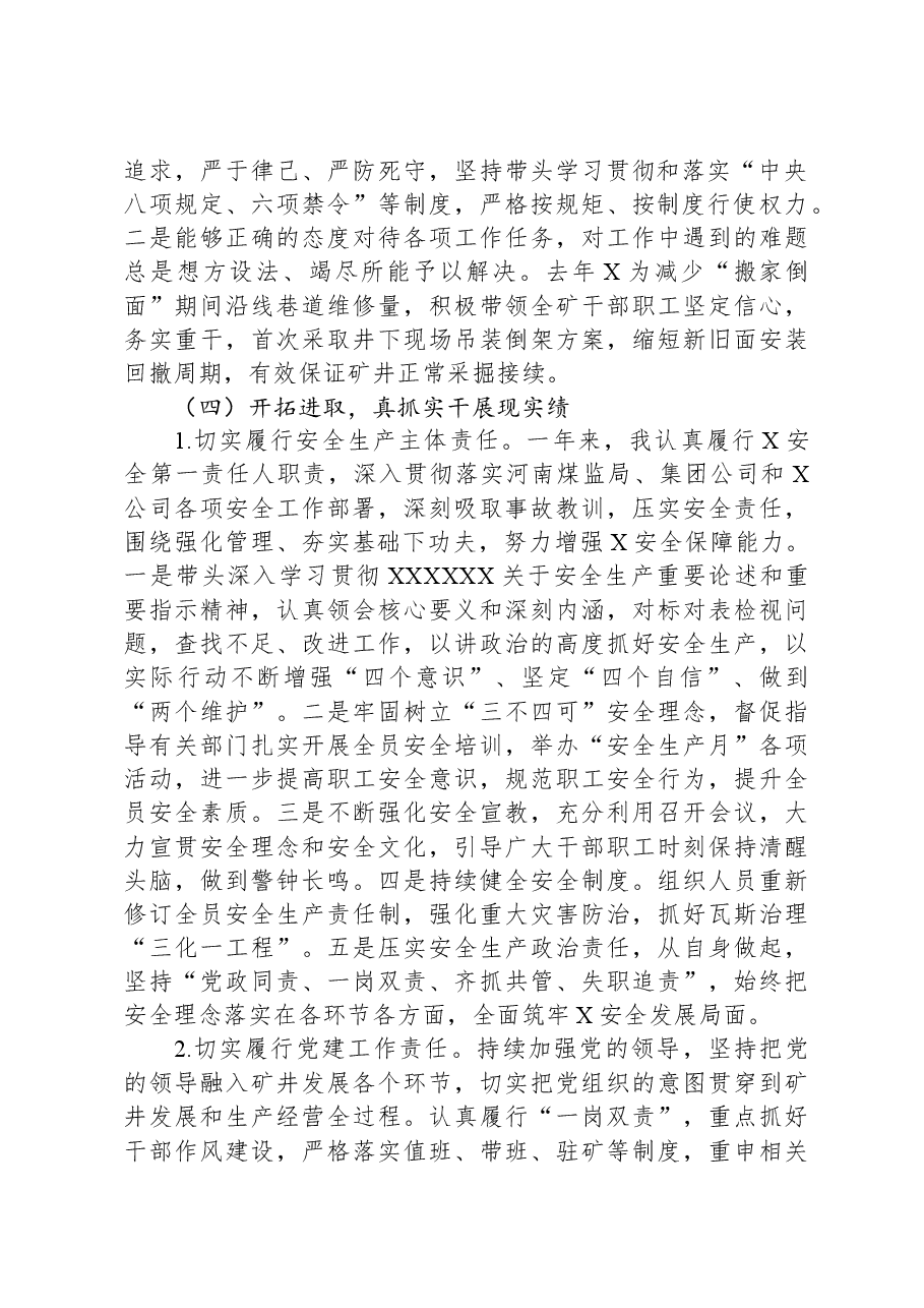 公司党委领导述职述廉述学报告.docx，第2页预览