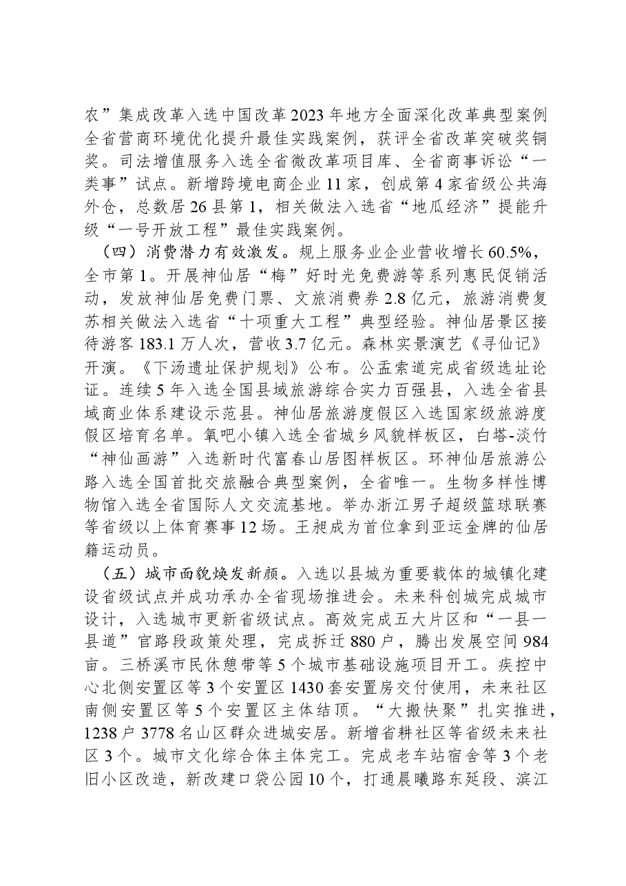 2024年仙居县政府工作报告.docx，第3页预览