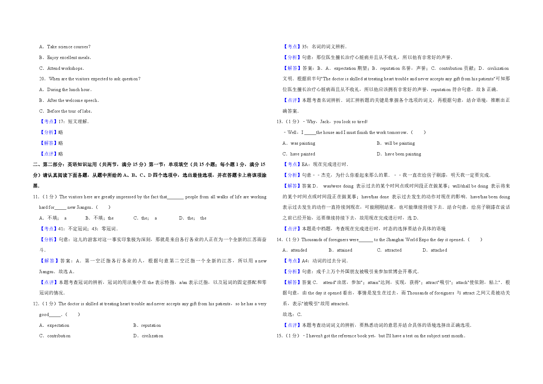 2010年江苏省高考英语试卷解析版 .pdf,第3页预览