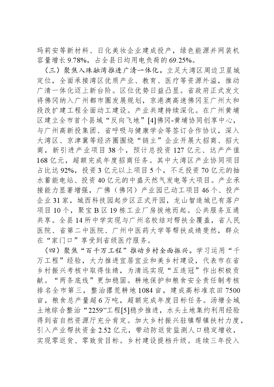 2024年佛冈县政府工作报告.docx,第4页预览