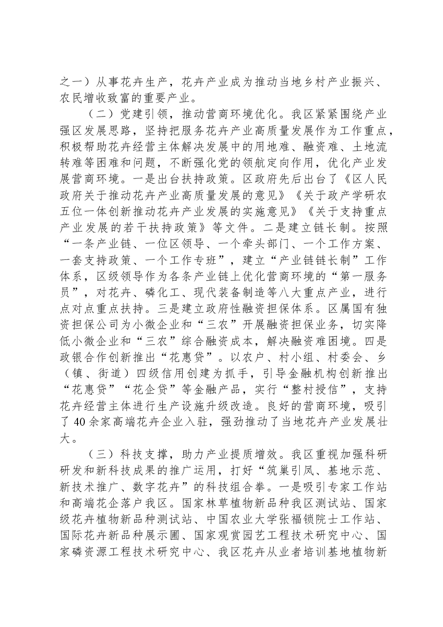 关于全区花卉产业高质量发展的调研报告.docx,第2页预览