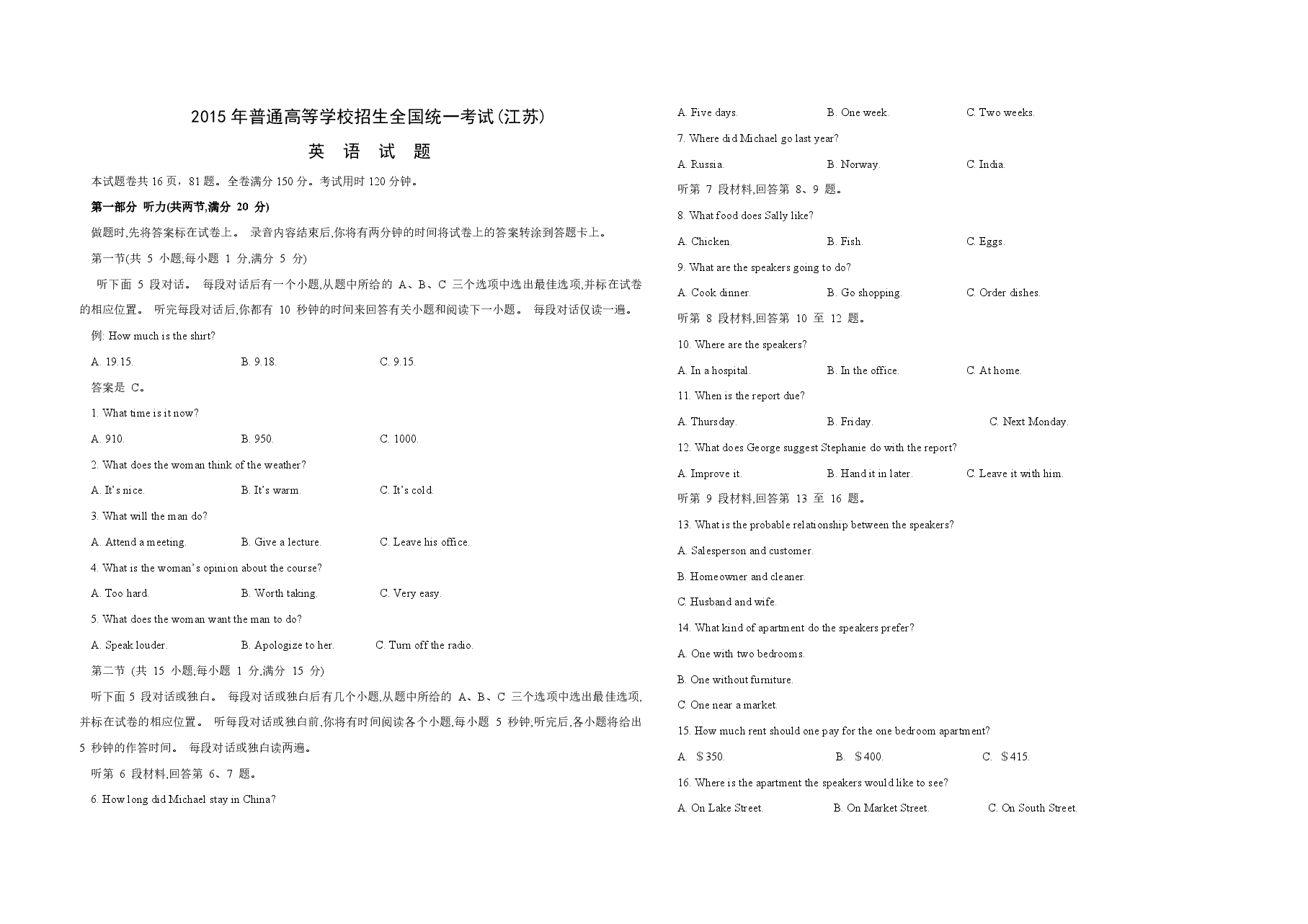 2015年江苏省高考英语试卷 .pdf,第1页预览
