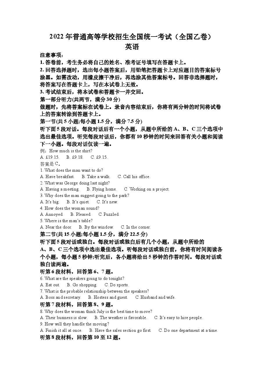 精品解析:2022年全国乙卷英语高考真题(原卷版).docx,第1页预览