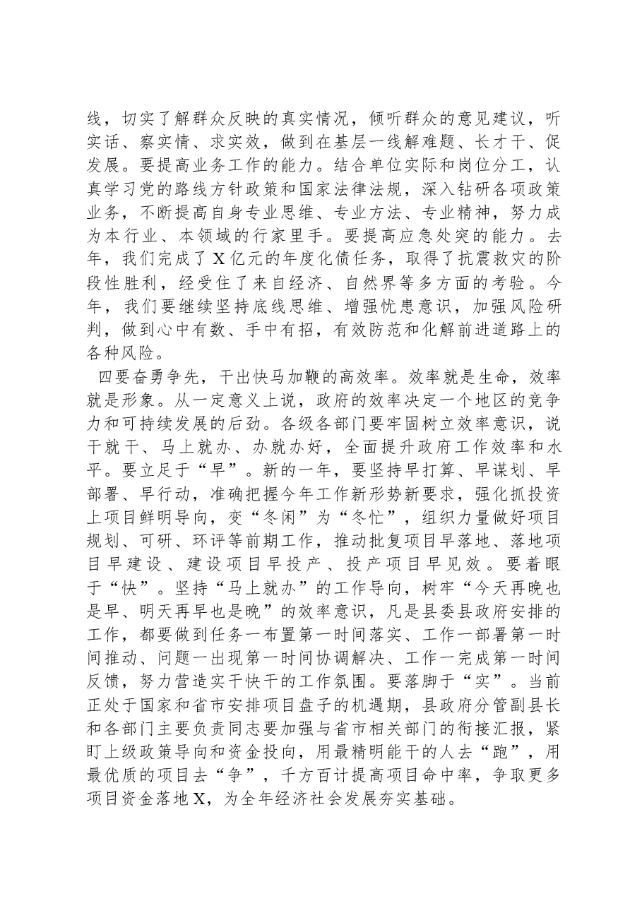 2024年在县政府全体会议上的讲话.docx,第3页预览