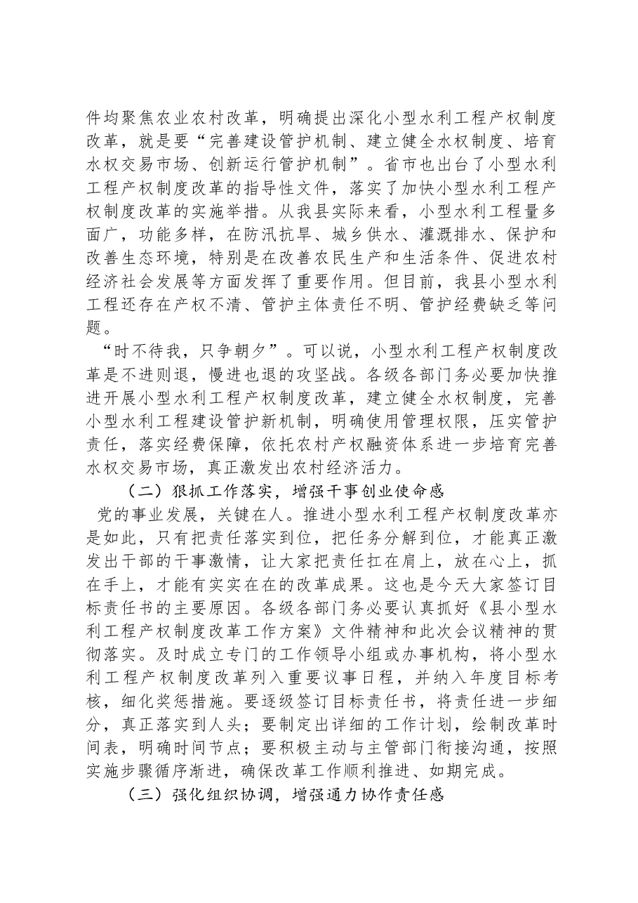 在水利产权制度改革暨农村饮水工程运行管理工作会议上的讲话.docx，第2页预览