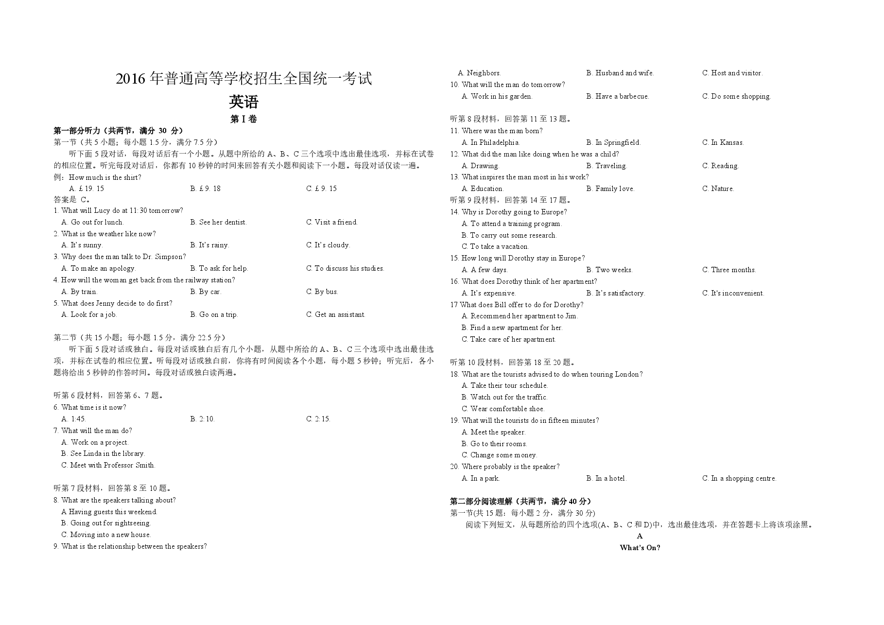 2016年海南高考英语(原卷版).pdf,第1页预览