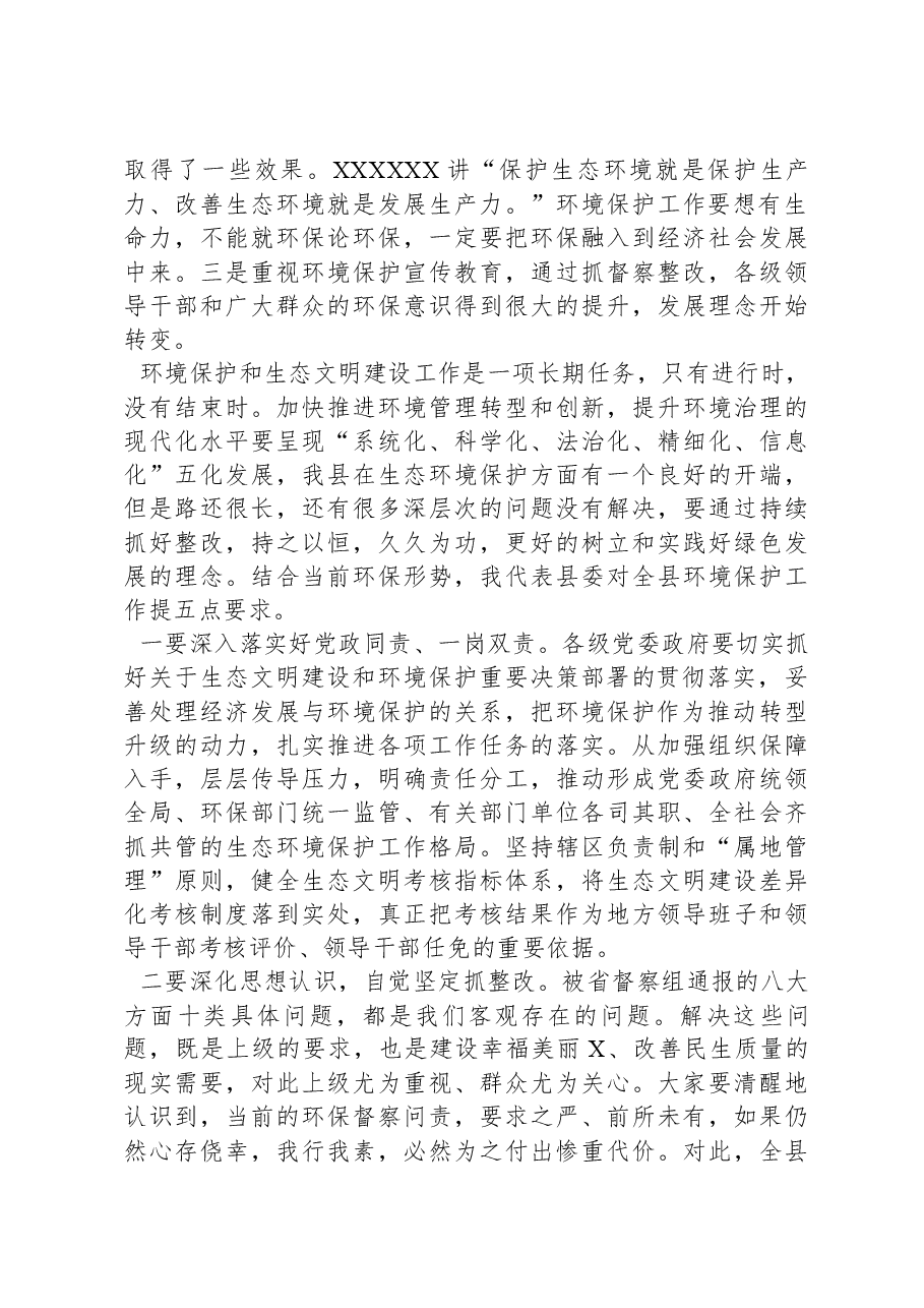 在全县生态环境保护大会上的讲话.docx,第3页预览