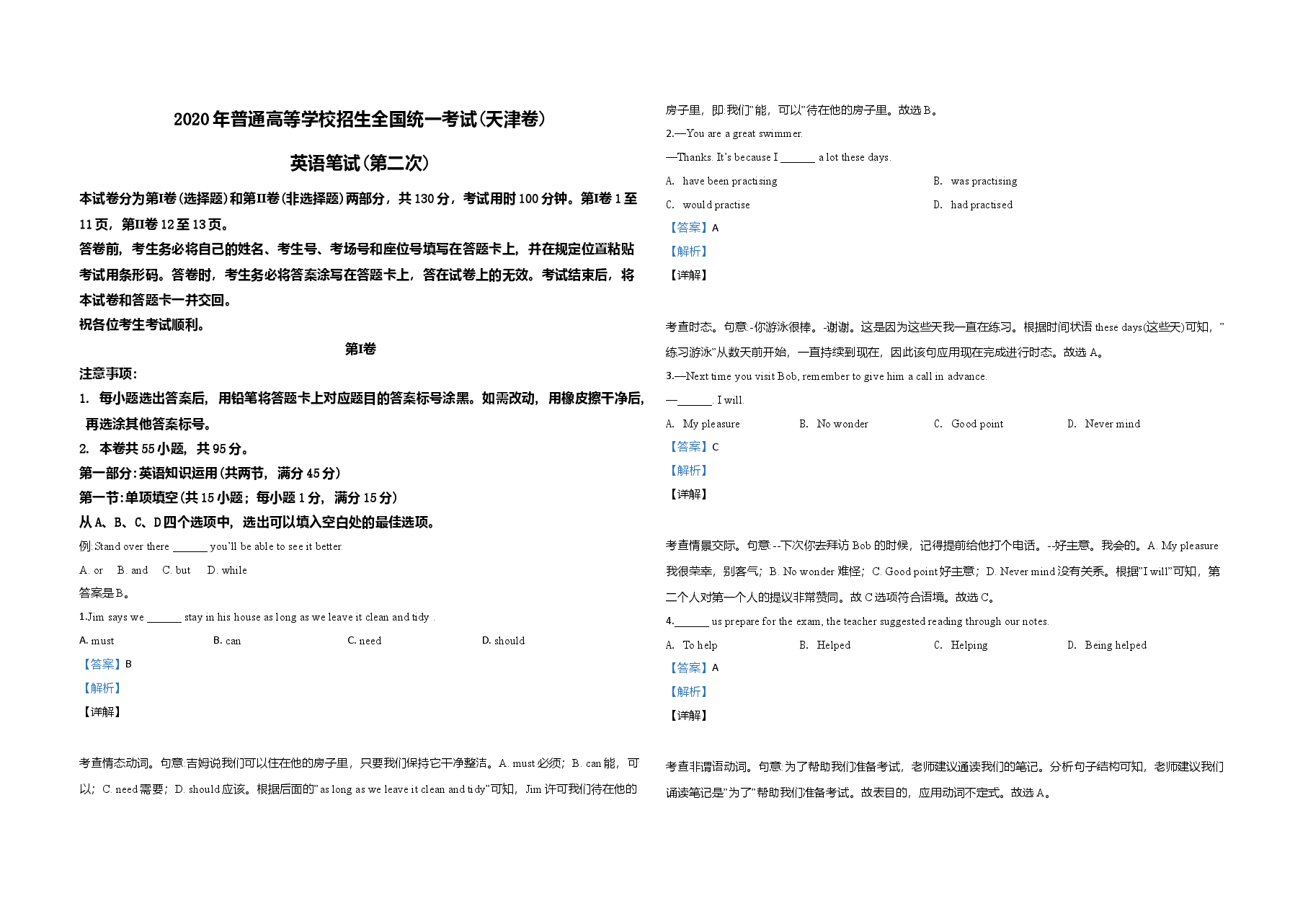 2020年天津市高考英语试卷(第二次)解析版 .doc,第1页预览