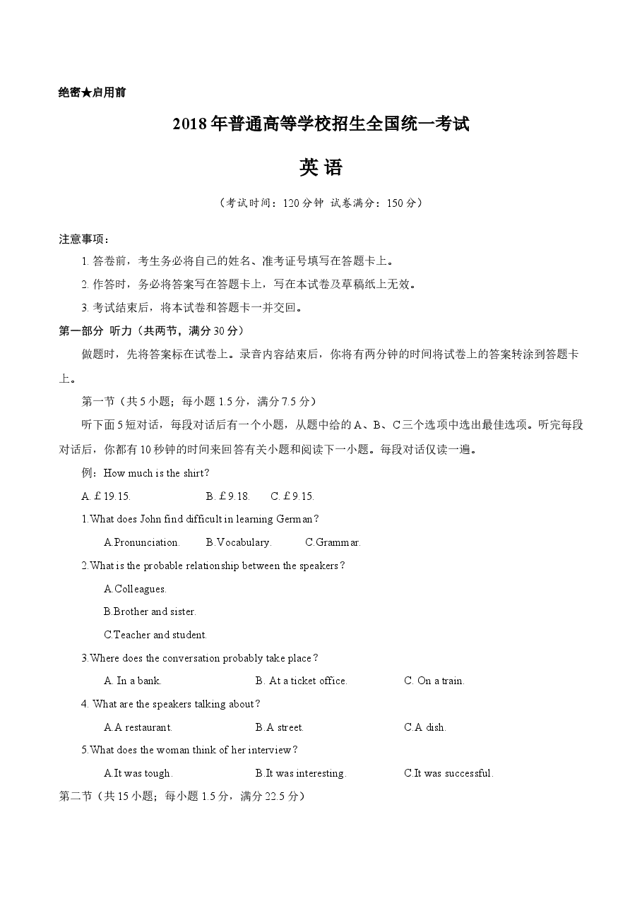 2018年重庆市高考英语试卷含答案.doc,第1页预览