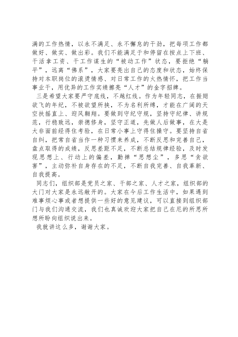 在引进青年人才岗前培训会上的讲话.docx,第4页预览