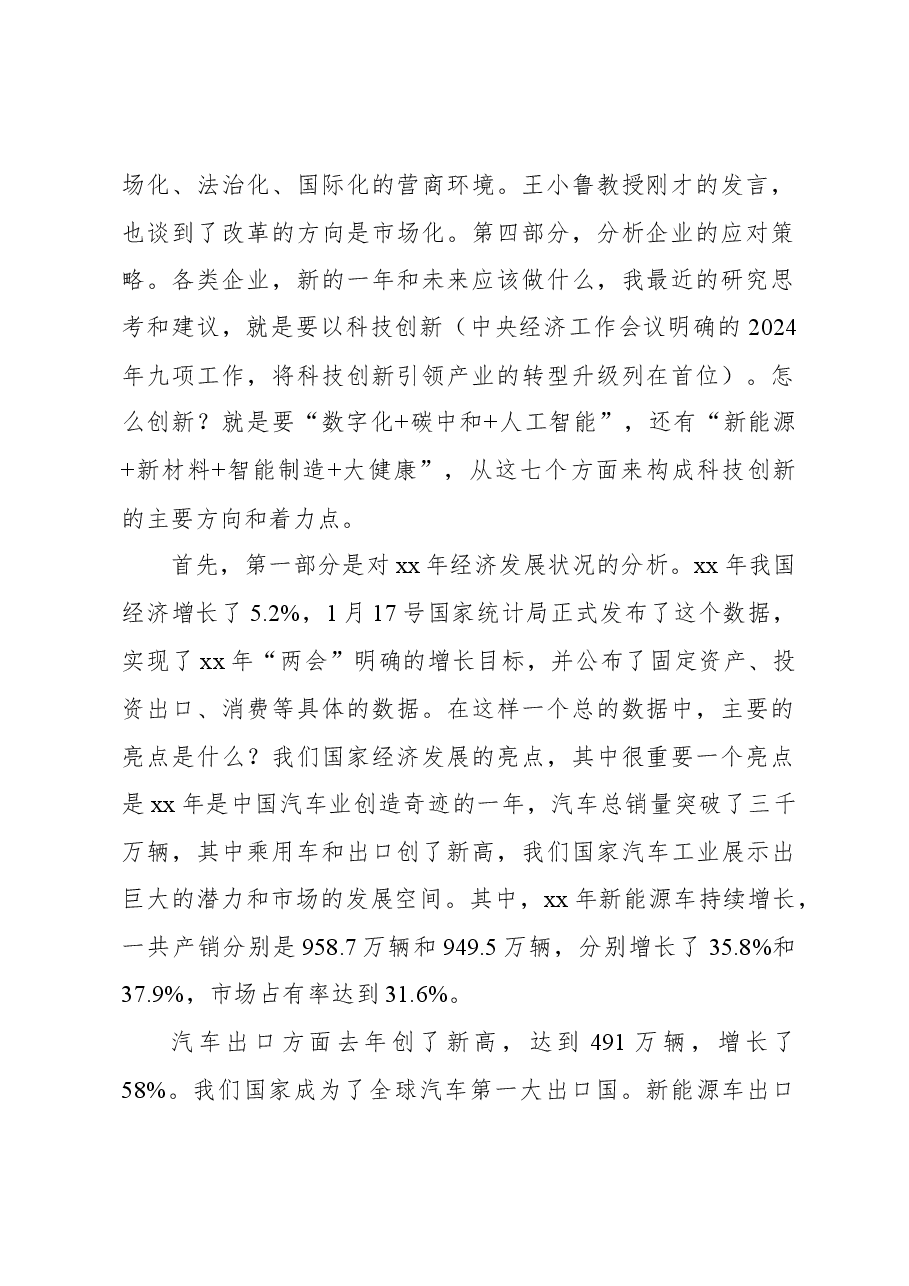 民营经济研究会副会长在xx年第四季度宏观经济形势分析会上的发言.docx,第2页预览