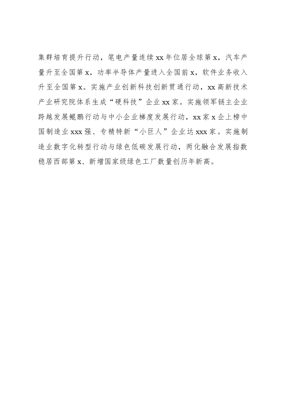 （9篇）在全市xx年四季度区县主要经济指标完成情况和市属重点国有企业运行情况座谈会上的交流发言材料汇编.docx，第3页预览