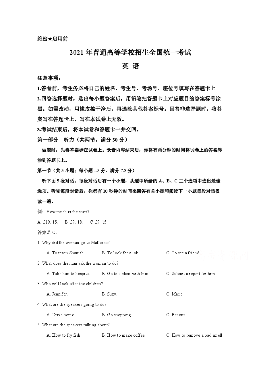 2021年高考真题英语(山东卷)(原卷版).pdf,第1页预览
