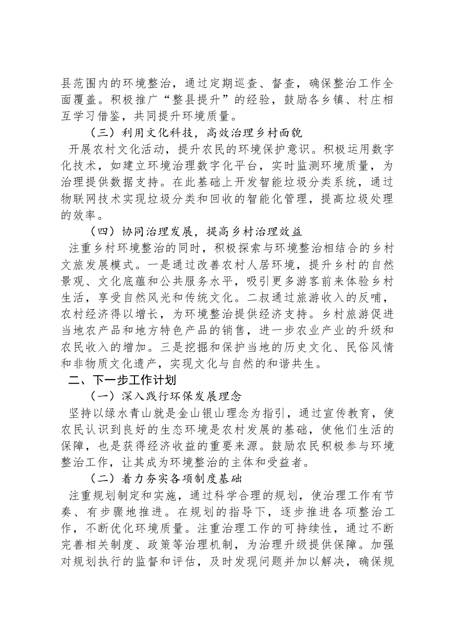在农村人居环境整治工作交流会上的讲话.docx,第2页预览