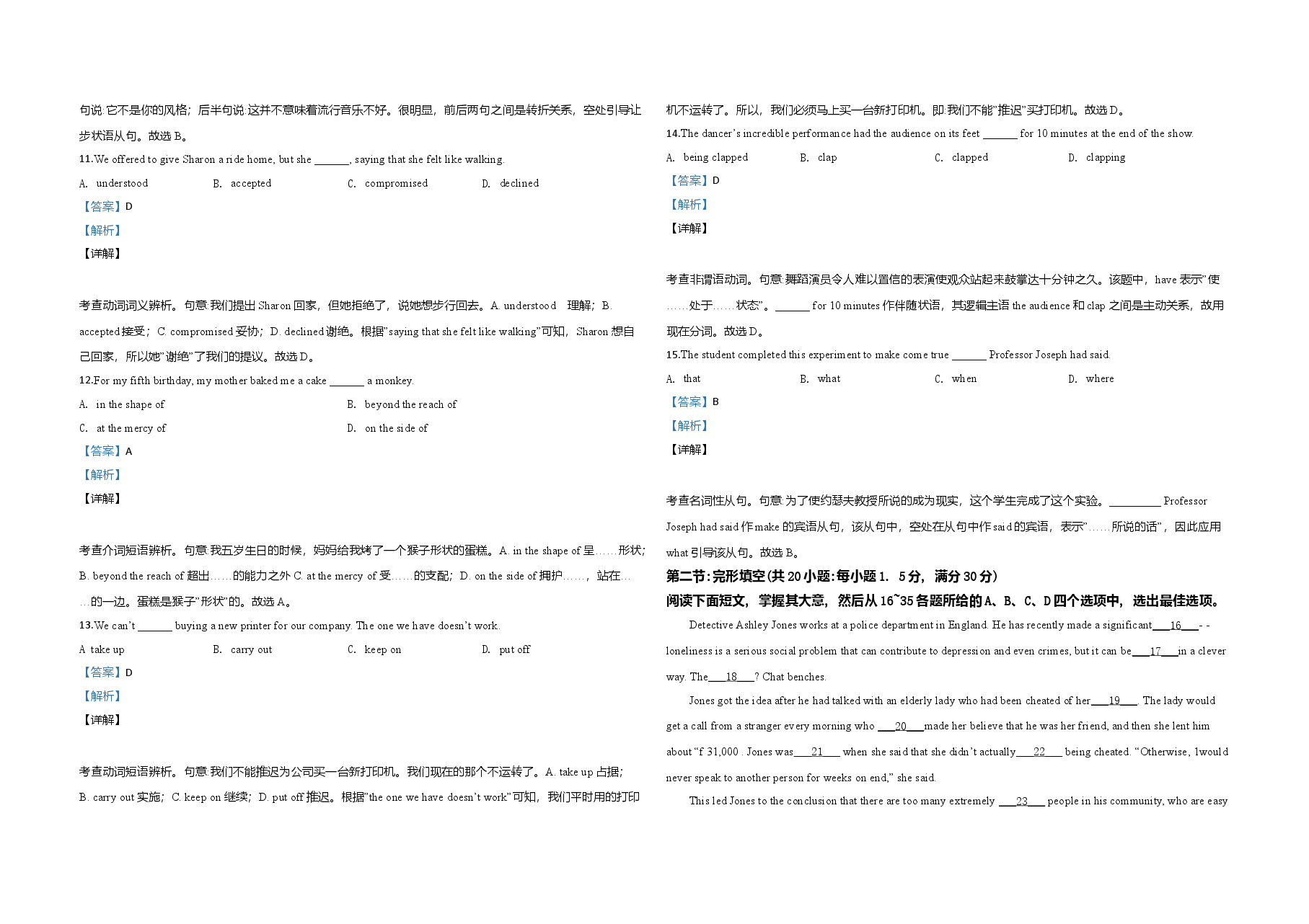 2020年天津市高考英语试卷(第二次)解析版 .doc,第3页预览