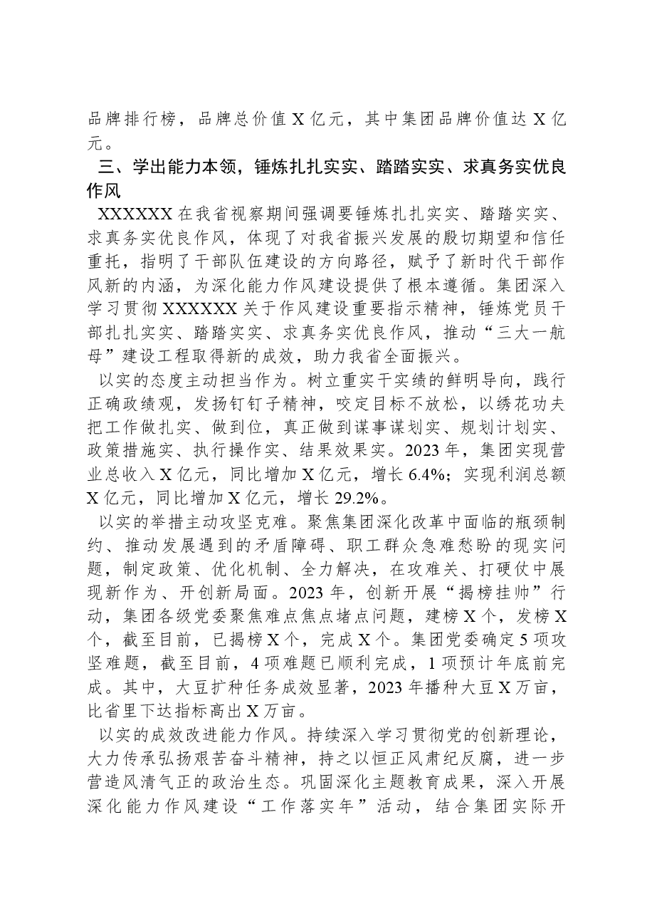 在2023年度国资国企系统工作总结会上的汇报发言.docx,第4页预览