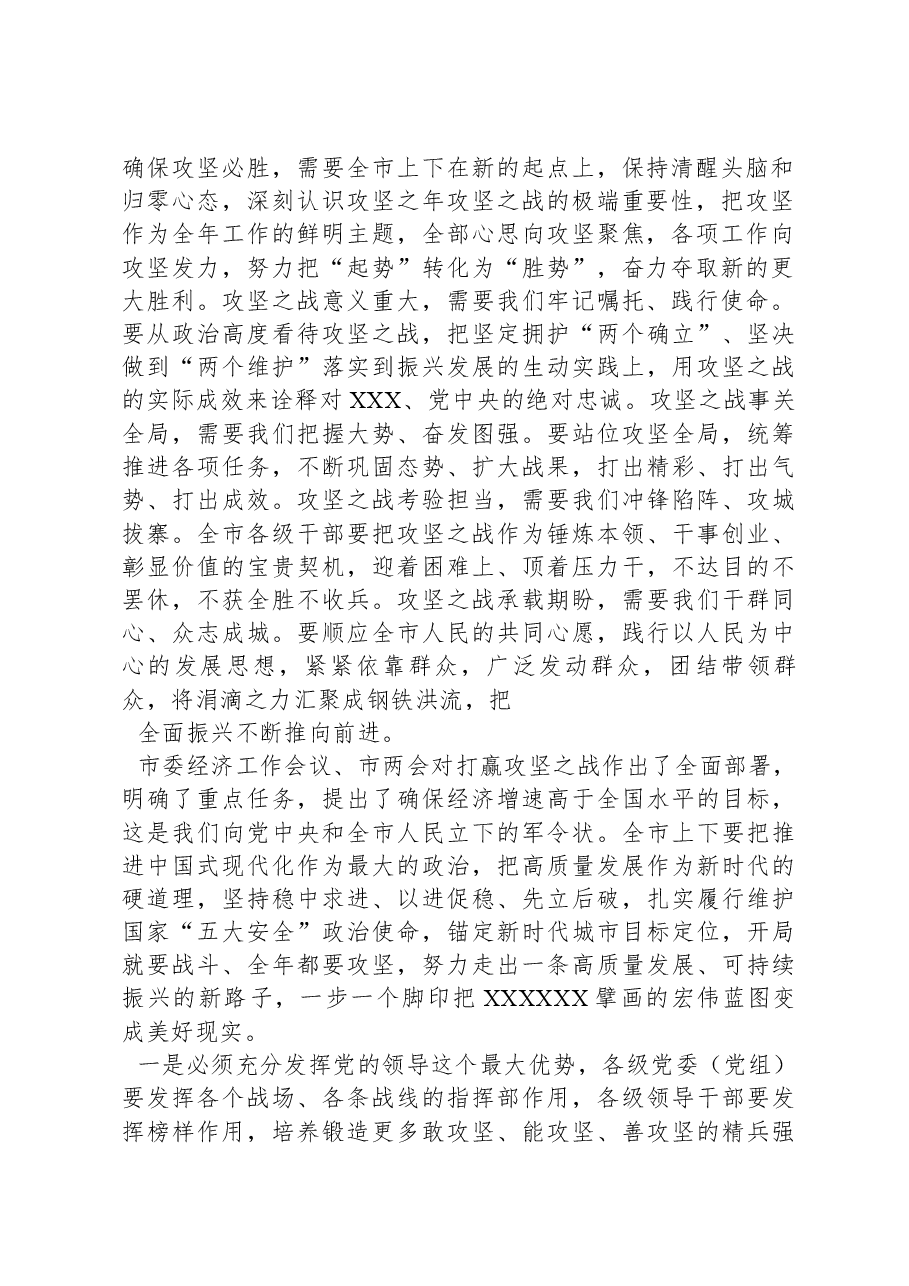 2024年市委领导在全市优化营商环境打赢攻坚之战动员大会上的讲话.docx,第2页预览